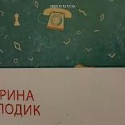 Ирина Млодик Девочка На Шаре