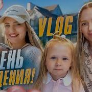 Для День Рожденмя