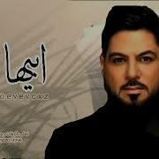وليد الشامي يلبي مناداه
