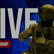 Фридом Прямой Эфир Сегодня