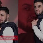 Ганапи Абуев 2022 Года Песни