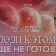 Королева Жизни