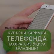 Куръони Карим 1Чи Пора Крилча Ёзувда