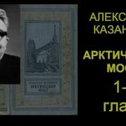 Александо Казанцеа Все Аудиокниги