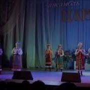 Царица Ансамбль Сорока