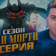 Я Морти Санчес