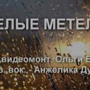 Грусные Песни О Расстовании