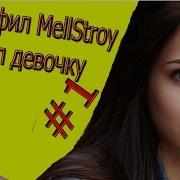 Mellstroy Раздевает Шкуру До Гола В Скайпе