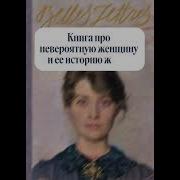 Аудиокнига Франческа Джанноне Почтальонша