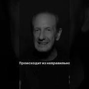 Ошибался Значит