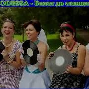 Band Odessa Билет До Станции Разлука