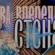 Эльза Клип Стена Cover Ирина Дубцова Шоу Маска