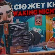Книга Привет Сосед