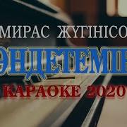 Андетемин Караоке