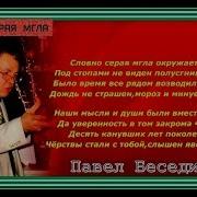 Песня Зимняя Стужа Серая Мгла