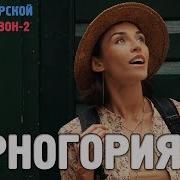 Сторона Чудес Серьга