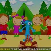 Збірка Дитячих Пісень В Математиці Родині Веселі Пісеньки Для Розвитку Дітей Цифри Та Кольори