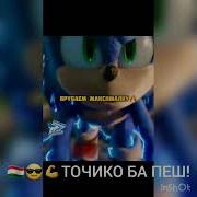 Бегу Как Соник