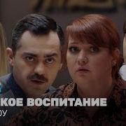 Детское Воспитание
