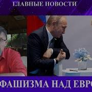 Тень Сделки Над Европой