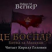 Сказания Меекханского Пограничья