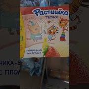 Растишка Три Кота Реклама
