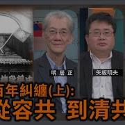 國共百年糾纏