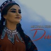 Муслима Кодирова Дарди Дил Muslima Qodirova Dardi Dil