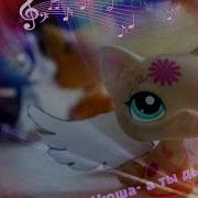 Lps Клип А Ты Дыши Дыши Виктория Дайнеко
