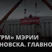Кпрф Ульяновск