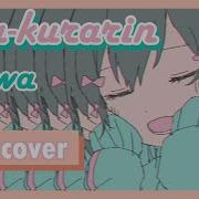 Поля Солнухов Kyu Kurarin