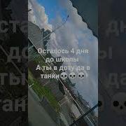 Я Ебал Эту Школу