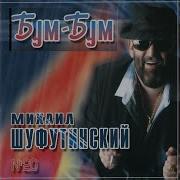 Шуфутинский Эх Цыганка