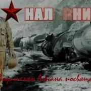 А Немецъ Колонна Наливник Водителям Афгана Студия Шура Шансон Клипы