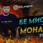 Блексан Фирик 2024