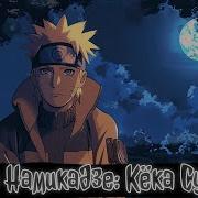 Наруто Кëка Суйгесту