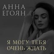 Любовь И Трусость Егоян