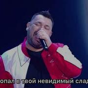 Сергей Жуков Ты Моя Шоу Конфетка