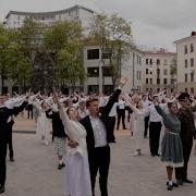 Майский Вальс По Белорусски