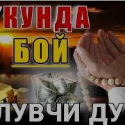 7 Кунда Бой Килувчи Дуо