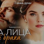 Гавань Души Аудио Рассказы Слушать