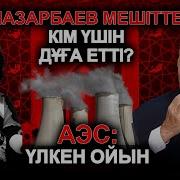 Казакстан Дауысы