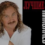 Николаев Музыка Без Слов