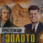 Рассказ Золото