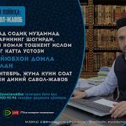 Онлайн Диний Савол Жавоб