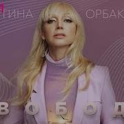 Я Люблю Тебя Свобода