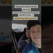 Какая Без Мата