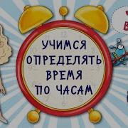 Определяю Время Сутки