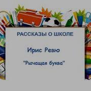 Аудиокниги О Школьниках