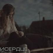 Ты Любила Меня Головой А Я Тебя Сердцем